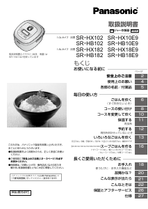 説明書 パナソニック SR-HX102 炊飯器