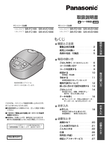 説明書 パナソニック SR-HVD1090 炊飯器