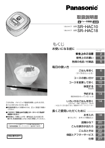 説明書 パナソニック SR-HAC18 炊飯器