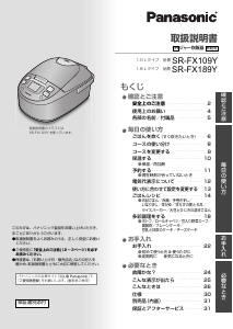 説明書 パナソニック SR-FX189Y 炊飯器