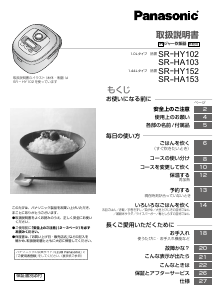 説明書 パナソニック SR-HA153 炊飯器