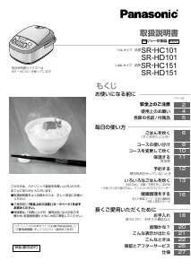説明書 パナソニック SR-HC151 炊飯器