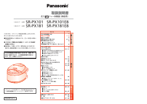 説明書 パナソニック SR-PX181 炊飯器