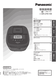 説明書 パナソニック SR-CFE109 炊飯器