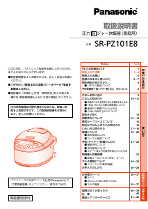 説明書 パナソニック SR-PZ101E8 炊飯器