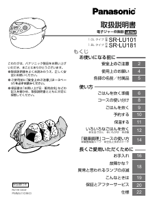 説明書 パナソニック SR-LU181 炊飯器