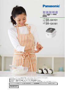 説明書 パナソニック SR-SX101-X 炊飯器
