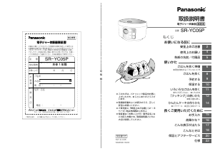 説明書 パナソニック SR-YC05P 炊飯器