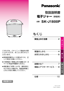 説明書 パナソニック SK-J1800P 炊飯器