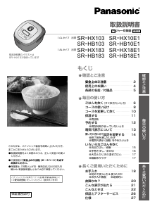 説明書 パナソニック SR-HB103-CK 炊飯器