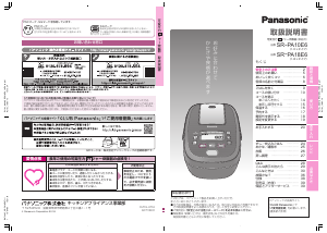 説明書 パナソニック SR-PA10E6 炊飯器