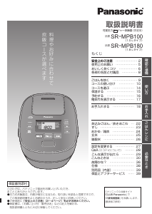 説明書 パナソニック SR-MPB180 炊飯器