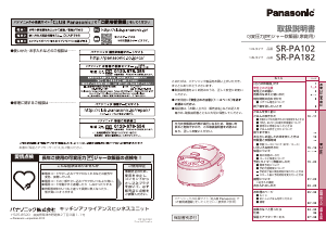 説明書 パナソニック SR-PA102 炊飯器