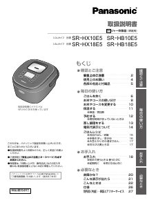 説明書 パナソニック SR-HX10E5 炊飯器