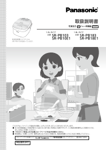 説明書 パナソニック SR-PB10E1 炊飯器
