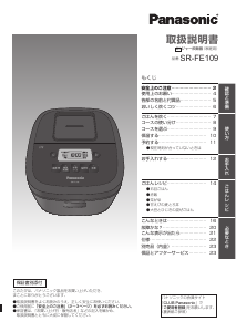 説明書 パナソニック SR-FE109 炊飯器