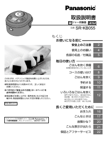 説明書 パナソニック SR-KB055 炊飯器
