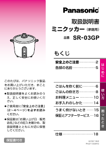 説明書 パナソニック SR-03GP 炊飯器