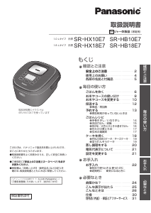 説明書 パナソニック SR-HX18E7 炊飯器