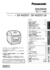 説明書 パナソニック SR-MZ051J9 炊飯器