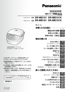 説明書 パナソニック SR-MB101 炊飯器