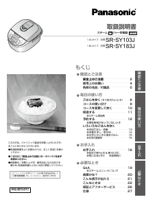 説明書 パナソニック SR-SY103J 炊飯器