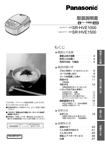 説明書 パナソニック SR-HVE1500 炊飯器