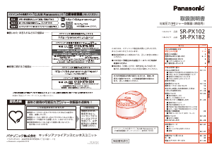 説明書 パナソニック SR-PX182 炊飯器
