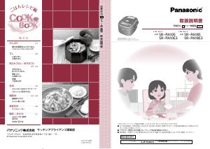 説明書 パナソニック SR-PA185 炊飯器