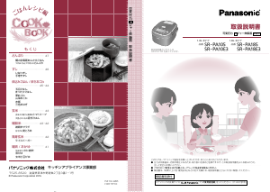 説明書 パナソニック SR-PA10E3 炊飯器