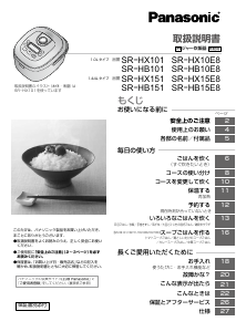 説明書 パナソニック SR-HX15E8 炊飯器
