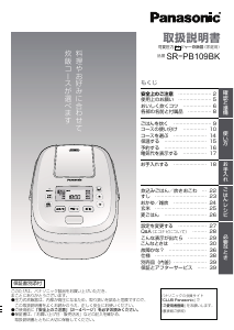 説明書 パナソニック SR-PB109BK 炊飯器