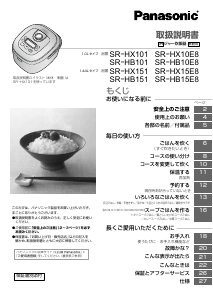 説明書 パナソニック SR-HX10E8 炊飯器