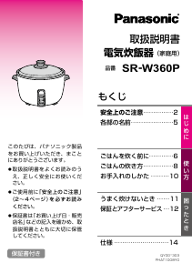 説明書 パナソニック SR-W360P 炊飯器