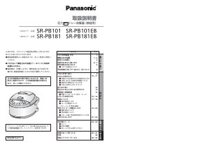 説明書 パナソニック SR-PB181E8 炊飯器
