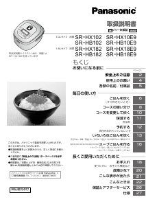 説明書 パナソニック SR-HB102-CK 炊飯器