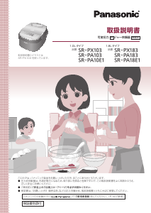 説明書 パナソニック SR-PA18E1 炊飯器