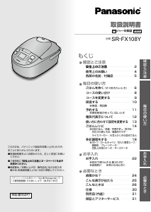 説明書 パナソニック SR-FX108Y 炊飯器