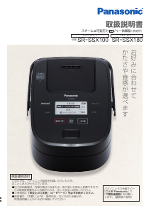 説明書 パナソニック SR-SSX100 炊飯器