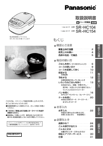 説明書 パナソニック SR-HC154 炊飯器