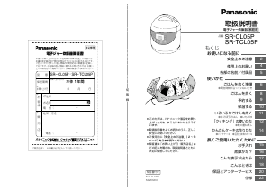 説明書 パナソニック SR-CL05P 炊飯器