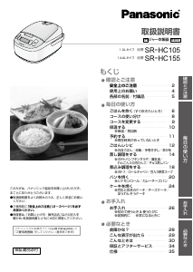 説明書 パナソニック SR-HC105 炊飯器