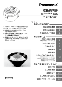 説明書 パナソニック SR-KA051 炊飯器