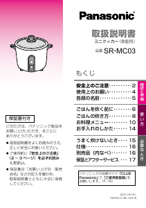説明書 パナソニック SR-MC03 炊飯器