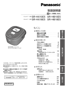 説明書 パナソニック SR-HB18E5 炊飯器