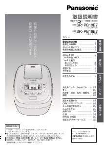 説明書 パナソニック SR-PB18E7 炊飯器