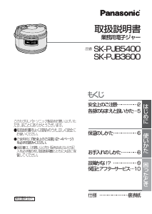 説明書 パナソニック SK-PJB5400 炊飯器