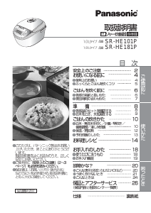 説明書 パナソニック SR-HE101P 炊飯器