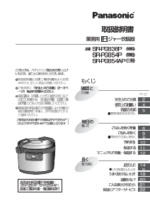 説明書 パナソニック SR-PGB54AP 炊飯器