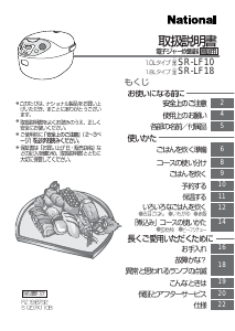 説明書 ナショナル SR-LF18 炊飯器